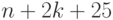 n + 2k + 25