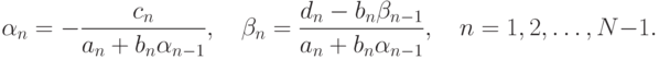 \alpha_n=-\frac{c_n}{a_n+b_n\alpha_{n-1}},\quad
\beta_n=\frac{d_n-b_n\beta_{n-1}}{a_n+b_n\alpha_{n-1}},\quad
n=1,2,\dots,N-1.