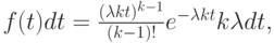 f(t)dt=\frac{(\lambda kt)^{k-1}}{(k-1)!}e^{-\lambda kt} k \lambda dt,