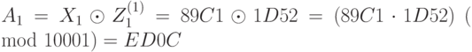 A_1 = X_1 \odot Z_1^{(1)} = 89C1\odot 1D52 = (89C1\cdot 1D52)~(\mod 10001) = ED0C