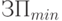 ЗП_{min}