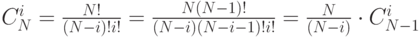 C_N^i=\frac{N!}{(N-i)!i!}=\frac{N(N-1)!}{(N-i)(N-i-1)!i!}=\frac{N}{(N-i)}\cdot C_{N-1}^i