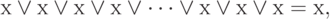 х \vee х \vee х \vee х \vee \dots \vee х \vee х \vee х= х ,