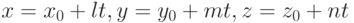 x = x_0 + lt, y = y_0 + mt, z = z_0 + nt