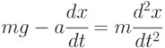 mg-a\cfrac{dx}{dt}=m\cfrac{d^2x}{dt^2}