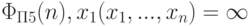 \Phi_{\Pi 5}(n), x_1(x_1, ... , x_n)= \infty