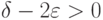 \delta-2\varepsilon>0