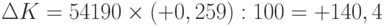 \Delta K = 54 190 \times (+0,259) : 100 = +140,4