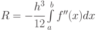 R = -\cfrac{{{h^3}}}{{12}}\int\limits_a^b {f''(x)} dx