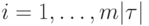 i=1,\ldots,m|\tau|