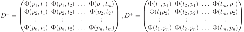 D^-=\begin{pmatrix}
Ф(p_1,t_1)&Ф(p_1,t_2)&\dots&Ф(p_1,t_m)\\
Ф(p_2,t_1)&Ф(p_2,t_2)&\dots&Ф(p_2,t_2)\\
\vdots&\vdots&\ddots&\vdots\\
Ф(p_n,t_1)&Ф(p_n,t_2)&\dots &Ф(p_n,t_m)
\end{pmatrix},
D^+=\begin{pmatrix}
Ф(t_1,p_1)&Ф(t_2,p_1)&\dots&Ф(t_m,p_1)\\
Ф(t_1p_2)&Ф(t_2,p_2)&\dots&Ф(t_m,p_2)\\
\vdots&\vdots&\ddots&\vdots\\
Ф(t_1,p_n)&Ф(t_2,p_n)&\dots &Ф(t_m,p_n)
\end{pmatrix}