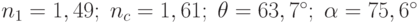 n_1=1,49;\; n_c=1,61;\; \theta=63,7^{\circ};\; \alpha=75,6^{\circ}