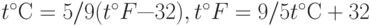 t ^\circ С = 5/9 (t ^\circ F — 32), t ^\circ F = 9/5 t ^\circ С + 32