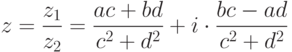 z=\frac{z_1}{z_2}=\frac{ac+bd}{c^2+d^2}+i\cdot {\frac{bc-ad}{c^2+d^2}}