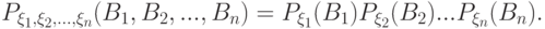 P_{\xi_1,\xi_2,...,\xi_n}(B_1,B_2,...,B_n)=
P_{\xi_1}(B_1)P_{\xi_2}(B_2)...P_{\xi_n}(B_n).