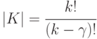 |K|=\cfrac{k!}{(k-\gamma)!}