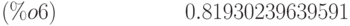 0.81930239639591\leqno{(\%o6) }