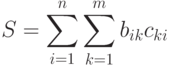 S=\sum\limits_{i=1}^n \sum\limits_{k=1}^m b_{ik}c_{ki}