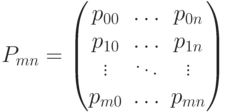 P_{mn}=\begin{pmatrix}
p_{00} &\dots &p_{0n}\\
p_{10} &\dots &p_{1n}\\
\vdots &\ddots &\vdots \\
p_{m0} &\dots &p_{mn}
\end{pmatrix}