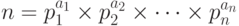 n=p_1^{a_1}\times p_2^{a_2}\times \dots \times p_n^{a_n}