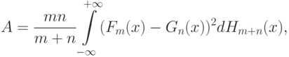 A=\frac{mn}{m+n}\int\limits_{-\infty}^{+\infty}(F_m(x)-G_n(x))^2dH_{m+n}(x),