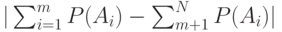 |\sum_{i=1}^{m}P(A_i)-\sum_{m+1}^{N}P(A_i)|