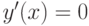 y'(x) = 0