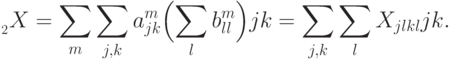 &\Tr_{\calN_2}X=\sum_{m}^{} \sum_{j,k}^{}a^m_{jk}\Bigl(\sum_{l}^{}b^m_{ll}\Bigr)\ket{j}\bra{k} =\sum_{j,k}^{}\sum_{l}^{}X_{jlkl} \ket{j}\bra{k}.