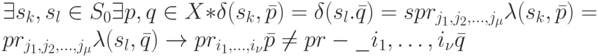 \exists {s_k, s_l \in S_0} \exists {p, q \in X*} \delta (s_k, \bar p) = \delta (s_l. \bar q)=s & pr_{j_1, j_2, \dots, j_{\mu}} \lambda (s_k, \bar p)=pr_{j_1, j_2, \dots, j_{\mu}} \lambda (s_l, \bar q) \to pr_{i_1, \dots, i_{\nu}} \bar p \ne pr-\_{i_1}, \dots, i_{\nu}} \bar q