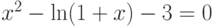 x^2-\ln(1+x)-3=0