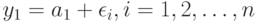 y_1=a_1+ \epsilon_i, i=1,2, \dots, n