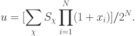 \begin{align*}
 u = [\sum_{\chi} S_\chi \prod_{i=1}^N (1+x_i)]/2^N.
\end{align*}
