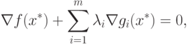 \nabla f(x^*) + \sum_{i=1}^m \lambda_i \nabla g_i(x^*) = 0,