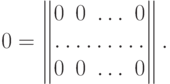 0=
 \begin{Vmatrix}
 0 & 0 & \dotsc & 0 \\
 \hdotsfor{4} \\
 0 & 0 & \dotsc & 0
 \end{Vmatrix} .