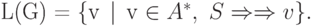 \eq*{
L(G) = \{v\, |\, v \in A^\ast,\ S \Rightarrow\Rightarrow v\}.
}