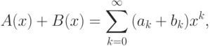 A(x) + B(x) = \sum\limits_{k = 0}^\infty {(a_k + b_k )x^k },