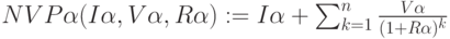 NVP\alpha(I\alpha,V\alpha,R\alpha):=I\alpha+\sum_{k=1}^{n}\frac{V\alpha}{(1+R\alpha)^k}