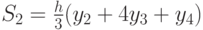 S_2=\frac{h}{3}(y_2+4y_3+y_4)