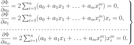 \left.
  \begin{matrix}
  & \pd {\Phi}{a_0} = 2\sum^n_{i=1} (a_0 +a_1x_1 + \dotsc + a_mx_i^m) =0, 
\hfill\null\\
  & \pd {\Phi}{a_1} = 2\sum^n_{i=1} (a_0 +a_1x_1 + \dotsc + a_mx_i^m)x_i
=0,  \hfill\null\\
  & \hdotsfor{1} \\
  & \pd {\Phi}{a_m} = 2\sum^n_{i=1} (a_0 +a_1x_1 + \dotsc + a_mx_i^m)x_i^m
=0.  \hfill\null\\
  \end{matrix}
  \right \}