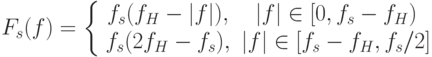 F_s(f) =  \left\{ \begin{array}{cc} 
f_s(f_H - |f|), & |f| \in [0, f_s - f_H)  \\ 
f_s(2f_H - f_s), & |f| \in [f_s - f_H, f_s/2]  \\ 
\end{array} \right.