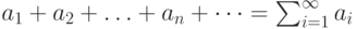 a_1 + a_2 + … + a_n +…= \sum_{i=1}^{\infty}{a_i}