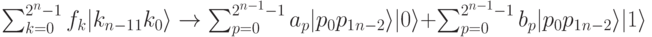 \sum_{k=0}^{2^n-1}f_k|k_{n-1}\dotsk_1k_0 \rangle \to \sum_{p=0}^{2^{n-1}-1}a_p|p_0p_1\dotsp_{n-2} \rangle|0 \rangle+\sum_{p=0}^{2^{n-1}-1}b_p|p_0p_1\dotsp_{n-2} \rangle|1 \rangle