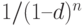 1 / (1 – d)^n