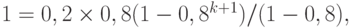 1 =0,2 \times 0,8 ( 1 - 0,8^{ k+1}) /  (1- 0,8),