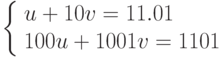 \left\{ \begin{array}{l} 
u + 10v = 11.01 \\ 
100u + 1001v = 1101 \\ 
\end{array} \right.