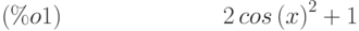 2\,{cos\left( x\right) }^{2}+1\leqno{(\%o1) }