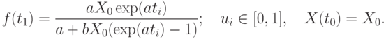 f(t_1) = \frac {aX_0 \exp(at_i)}{a+bX_0(\exp(at_i)-1)}; \quad
  u_i\in [0,1], \quad X(t_0)=X_0.