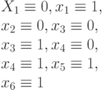 
X_{1}\equiv 0, x_{1}\equiv 1,\\
x_{2}\equiv 0, x_{3}\equiv 0,\\
x_{3}\equiv 1, x_{4}\equiv 0,\\
 x_{4}\equiv 1, x_{5}\equiv 1,\\
 x_{6}\equiv 1