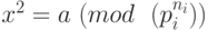 {x}^{2}=a~(mod \ ~(p_{i}^{{n}_{i}}))