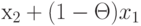 х_2 + (1 - \Theta) x_1